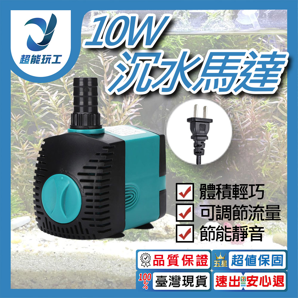 UP Yabo 10W submersible pump motor, , large