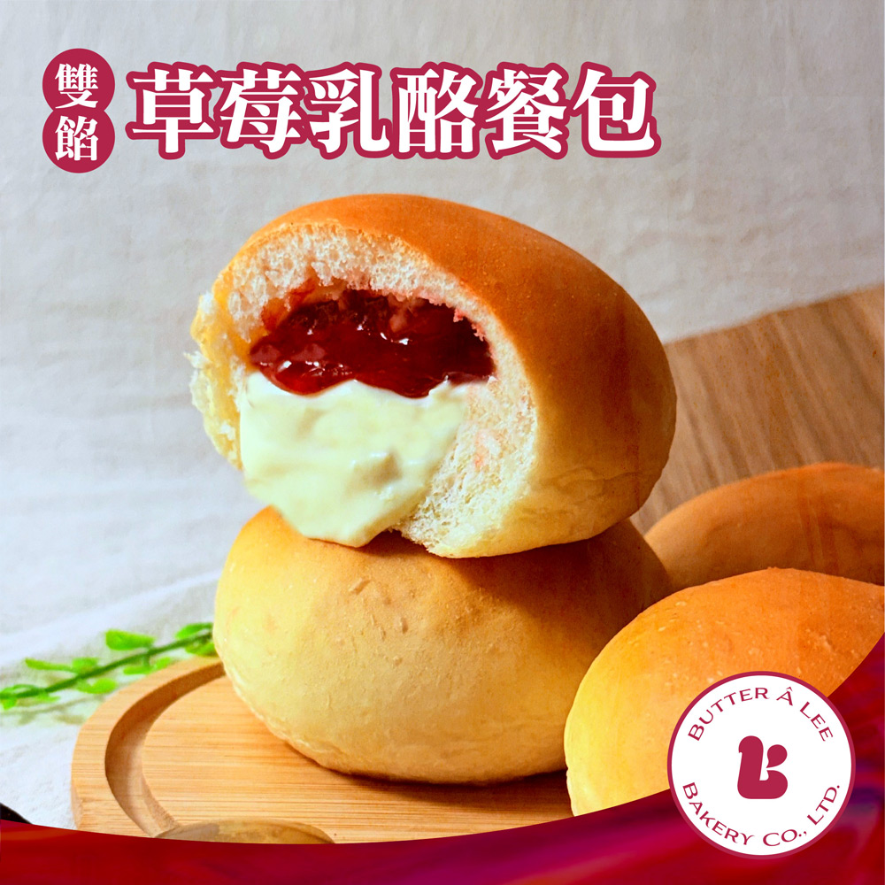 【巴特里】雙餡草莓乳酪餐包 2盒裝