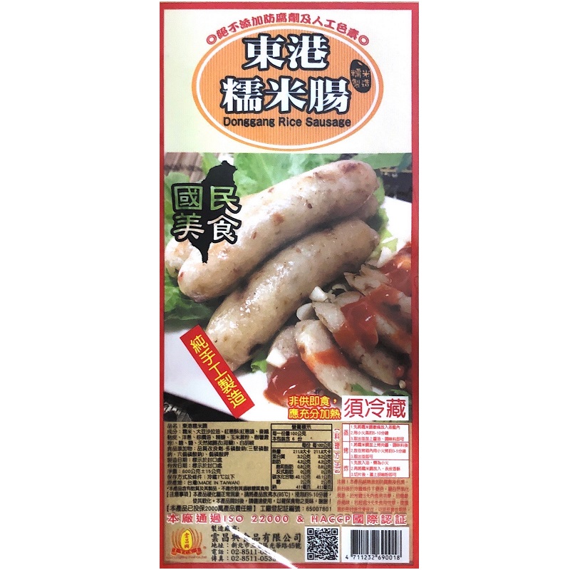 東港糯米腸 600g, , large