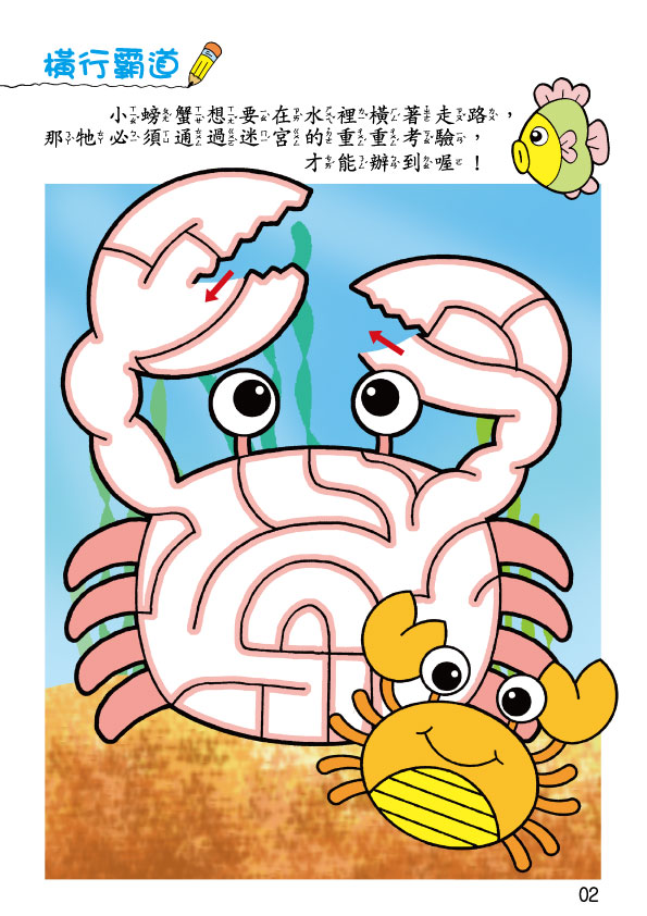 《南門書局》單本繪本館~幼兒全腦開發04-迷宮好有趣 1本, , large