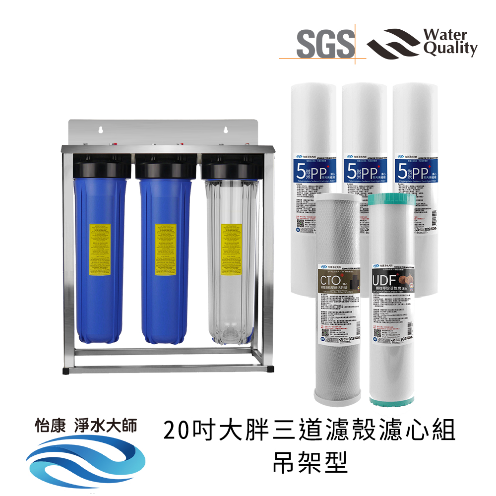 【怡康淨水】20吋大胖濾殼濾心吊片/吊架組, , large