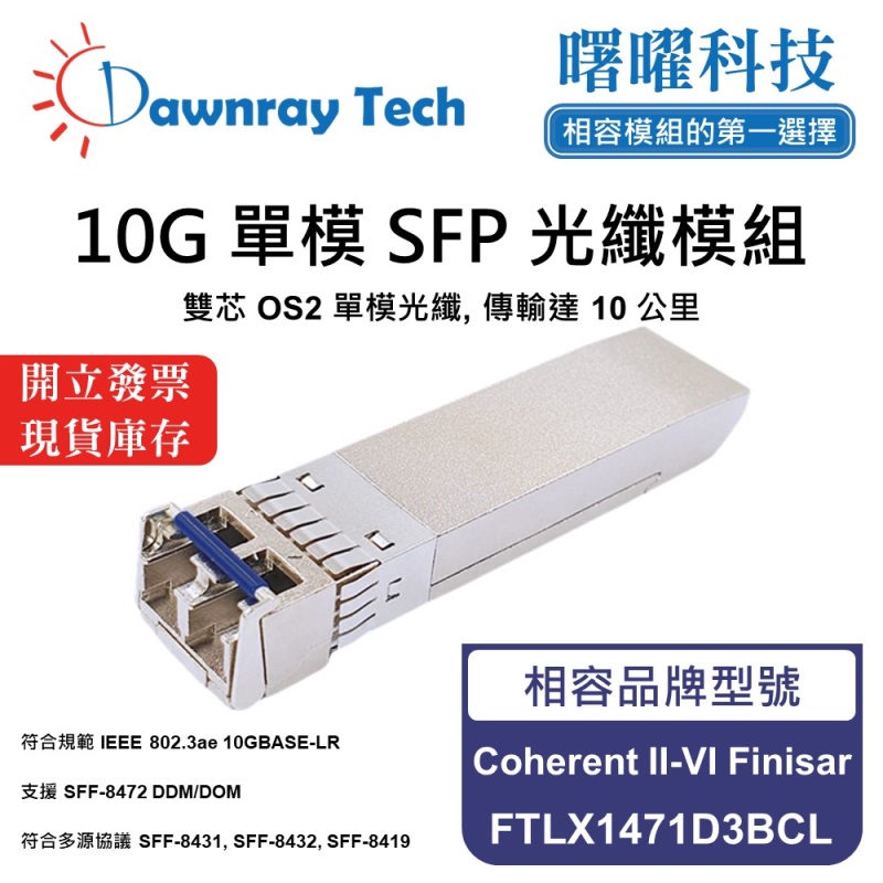 【Dawnray】Coherent II-VI Finisar FTLX1471D3BCL Compatible Fiber Module Transceiver Module SFP Module mini-GBIC 10G Single Mode Duplex LC 10km Hot-Pluggable 1310nm 3.3V Single Voltage DDM/DOM, , large
