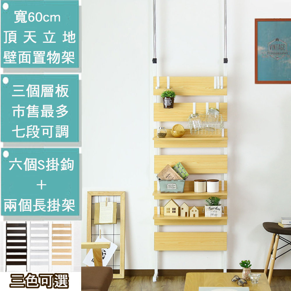 《C&B》頂天立地工業棧板風格寬度60cm壁面置物架/壁面架/台灣生產-原木色