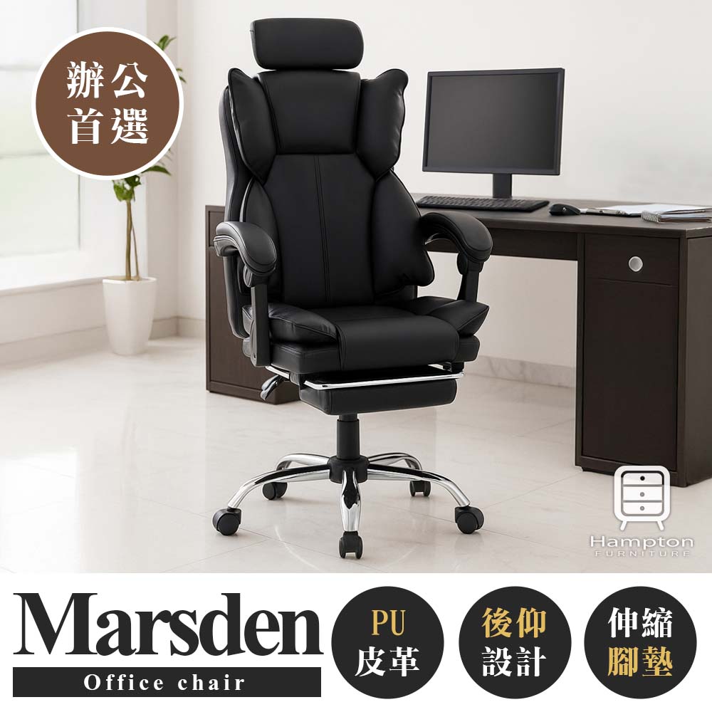 【Hampton 漢汀堡】麥斯登皮面扶手辦公椅, , large