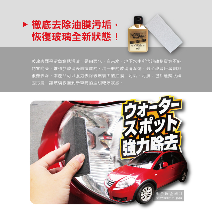 [日日好物]日本SOFT99 超強力去水垢玻璃復活劑金瓶C299 (80ml), , large