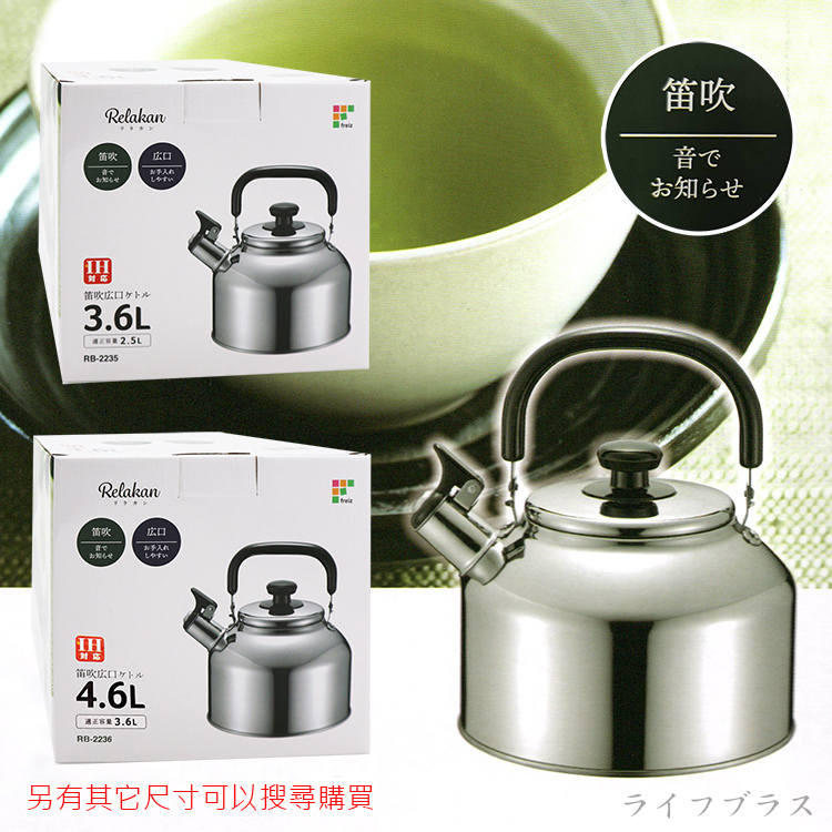 日本進口IH不鏽鋼廣口笛音壺-3.6L-1支, , large