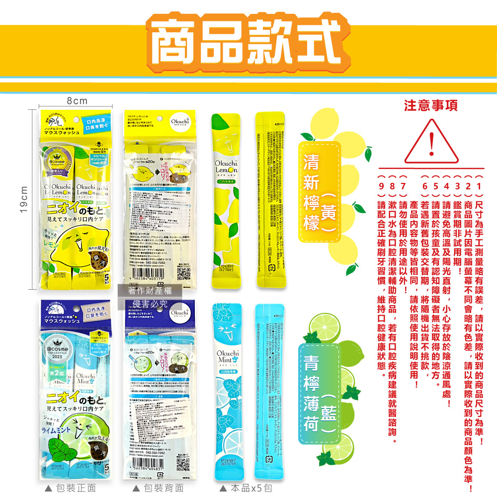 Okuchi Mouthwash 11mlx5 Yellow, , large