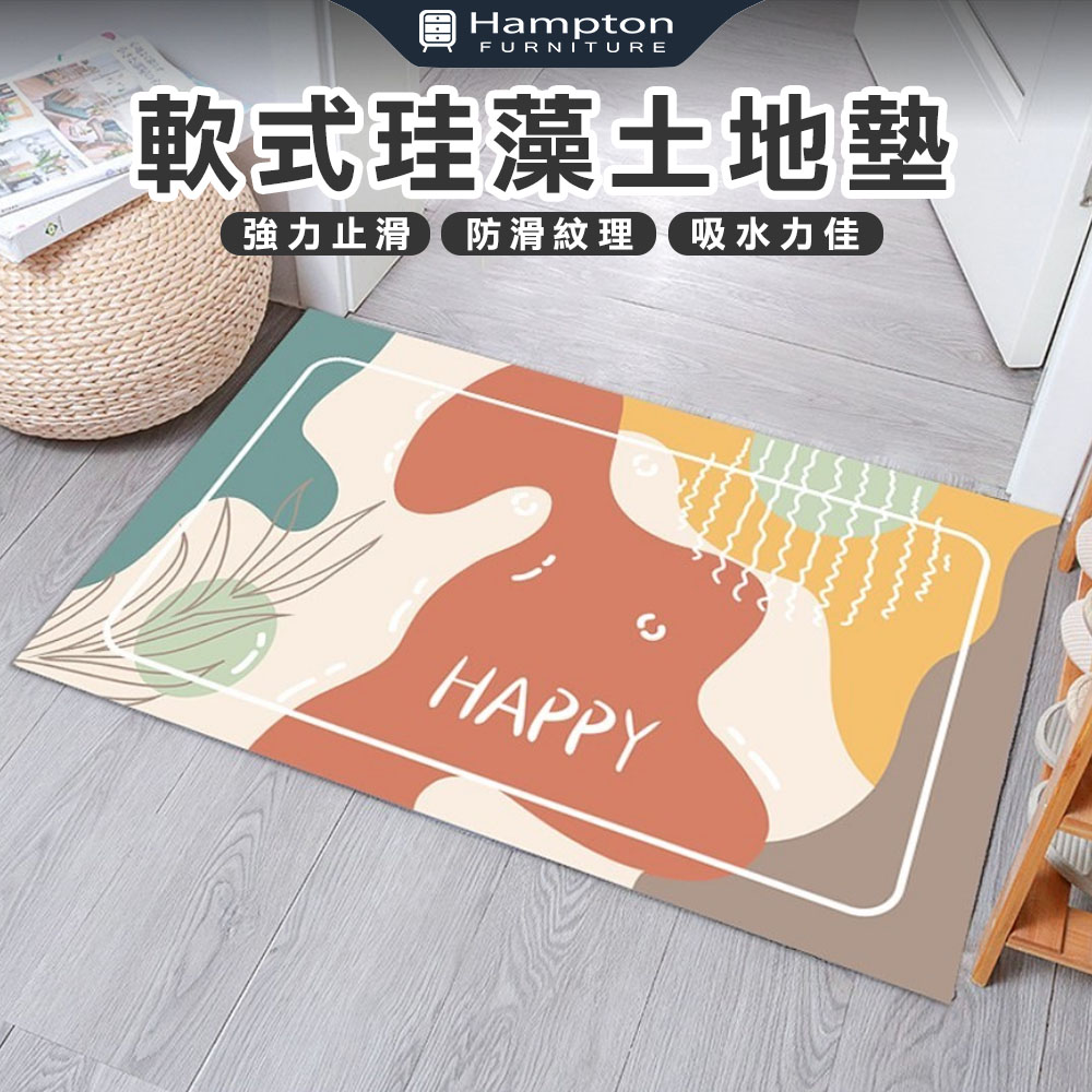 【Hampton 漢汀堡】軟式珪藻土地墊-HAPPY白字, , large