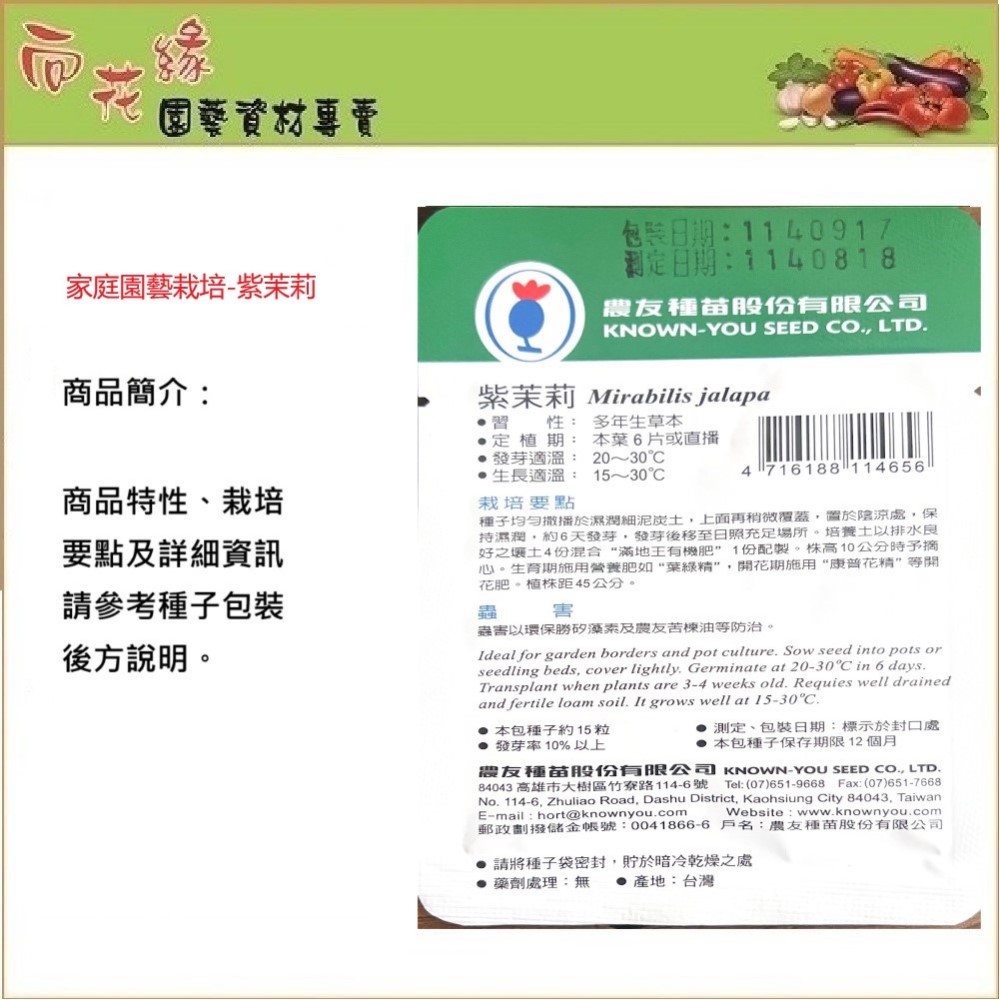 NongYou Four O&rsquo;Clock Flower Seeds, , large