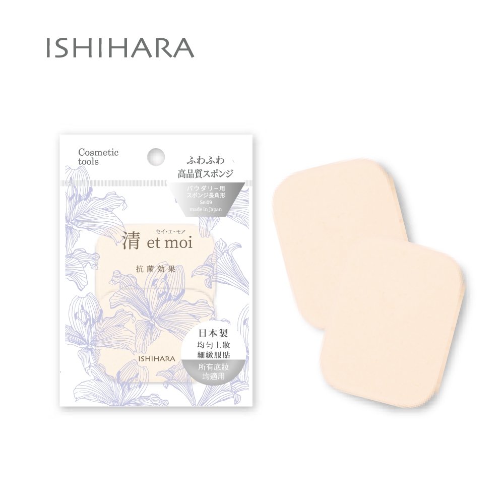 【千康購物網】石原商店 IH清 etmoi抗菌粉底液粉撲2入-長角形 日本製, , large