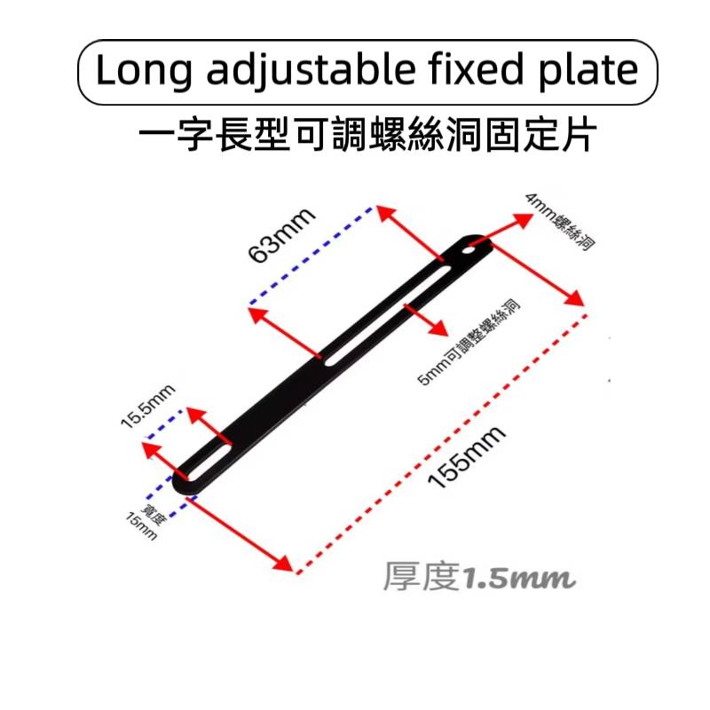 【1955 city】可調整孔洞長型固定直角鐵 一字型固定鐵片  固定片 木工 加強 補強  DIY 零件 ［烤漆黑］, , large