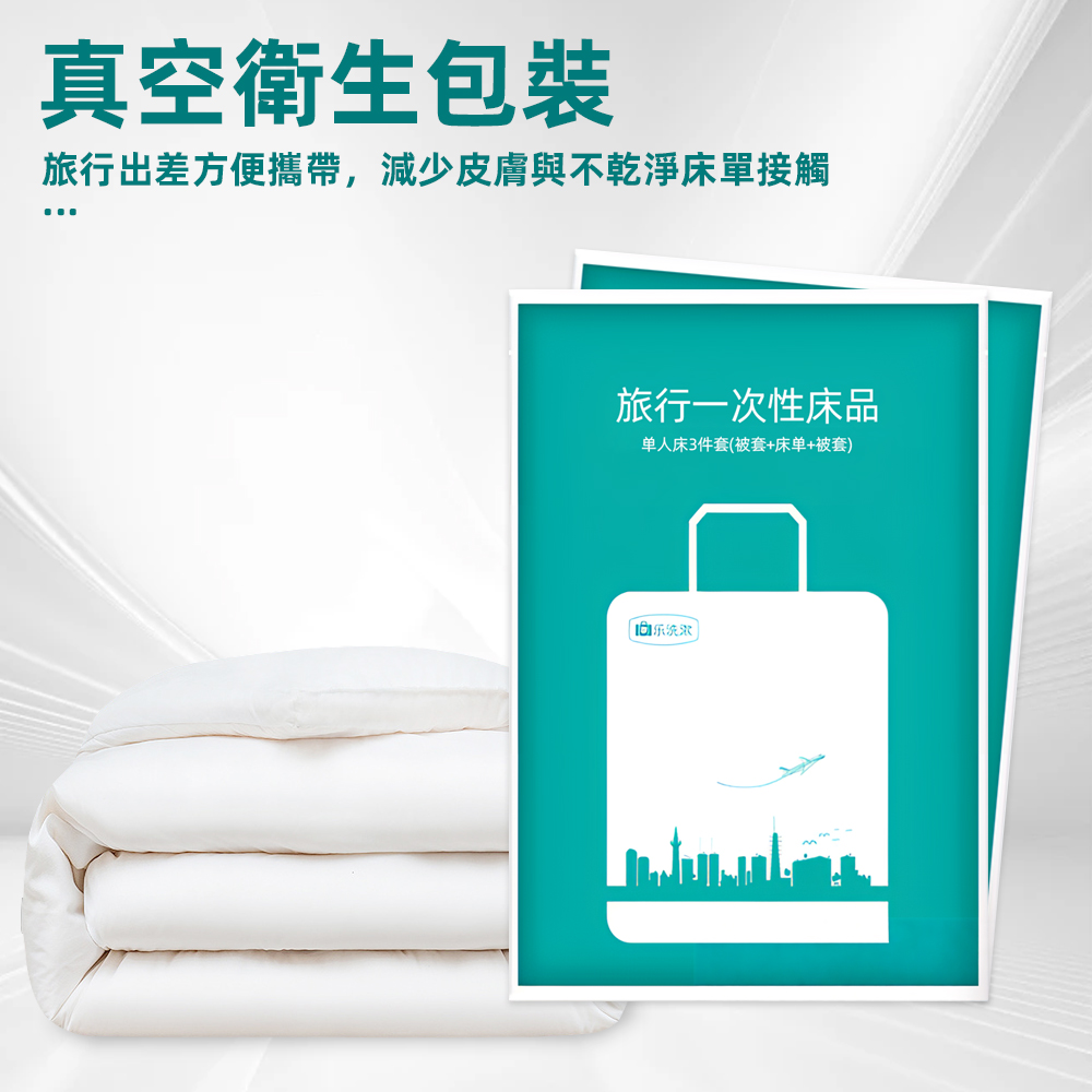 【上手家居】一次性床單-單人床罩x1、被套x1、枕頭套x1(拋棄式床單/旅行床單), , large