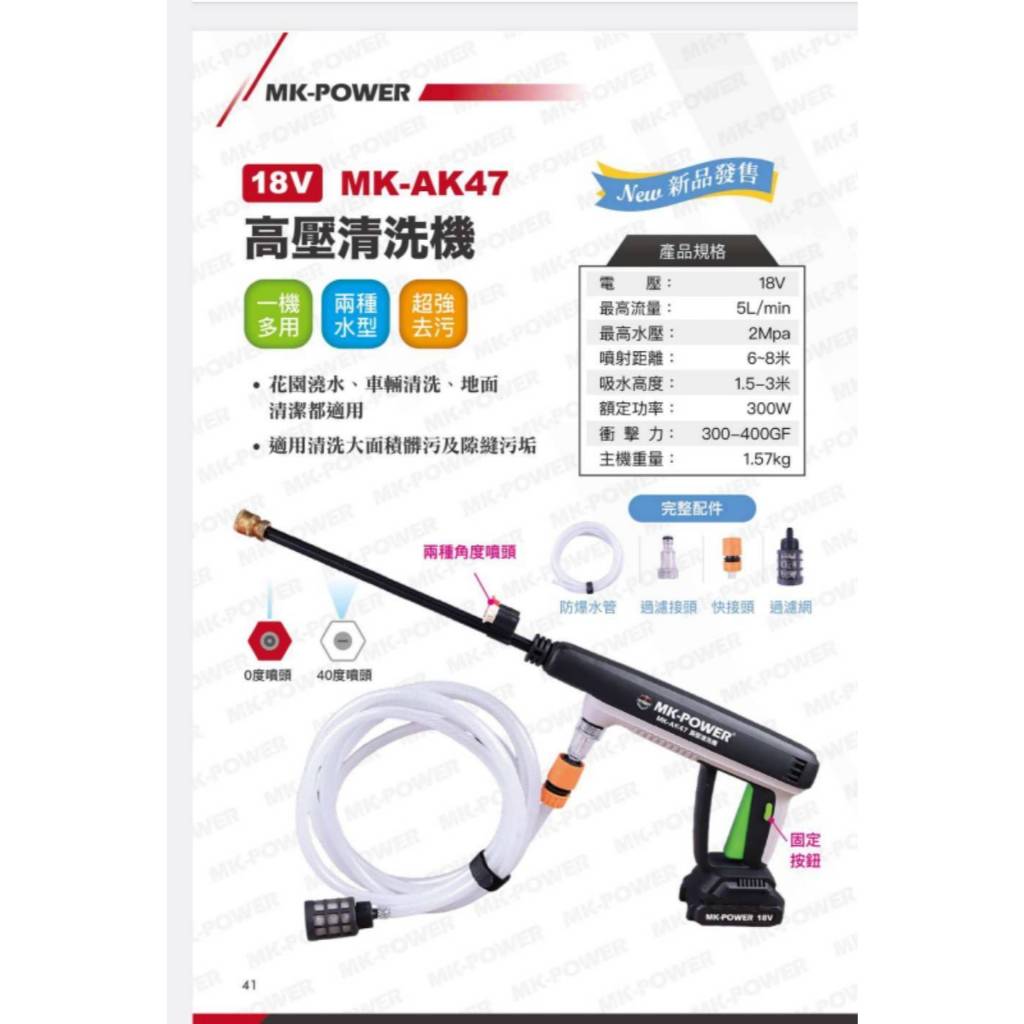 WIN五金 MK-POWER MK-AK47 通用牧田 18V無刷高壓清洗機 洗車機 清潔機 清洗機 噴水槍 洗車 窗戶, , large