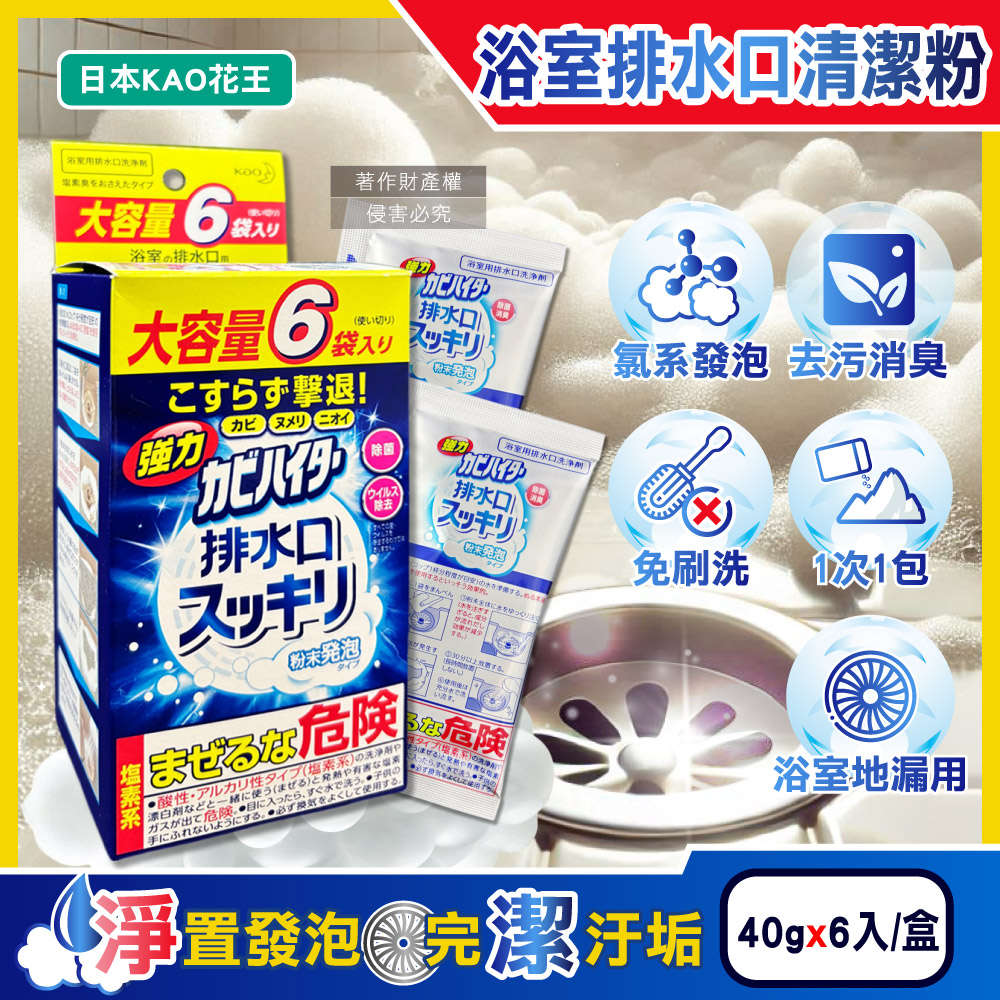 KAO Drain Cleaning Powder 40gx6, , large