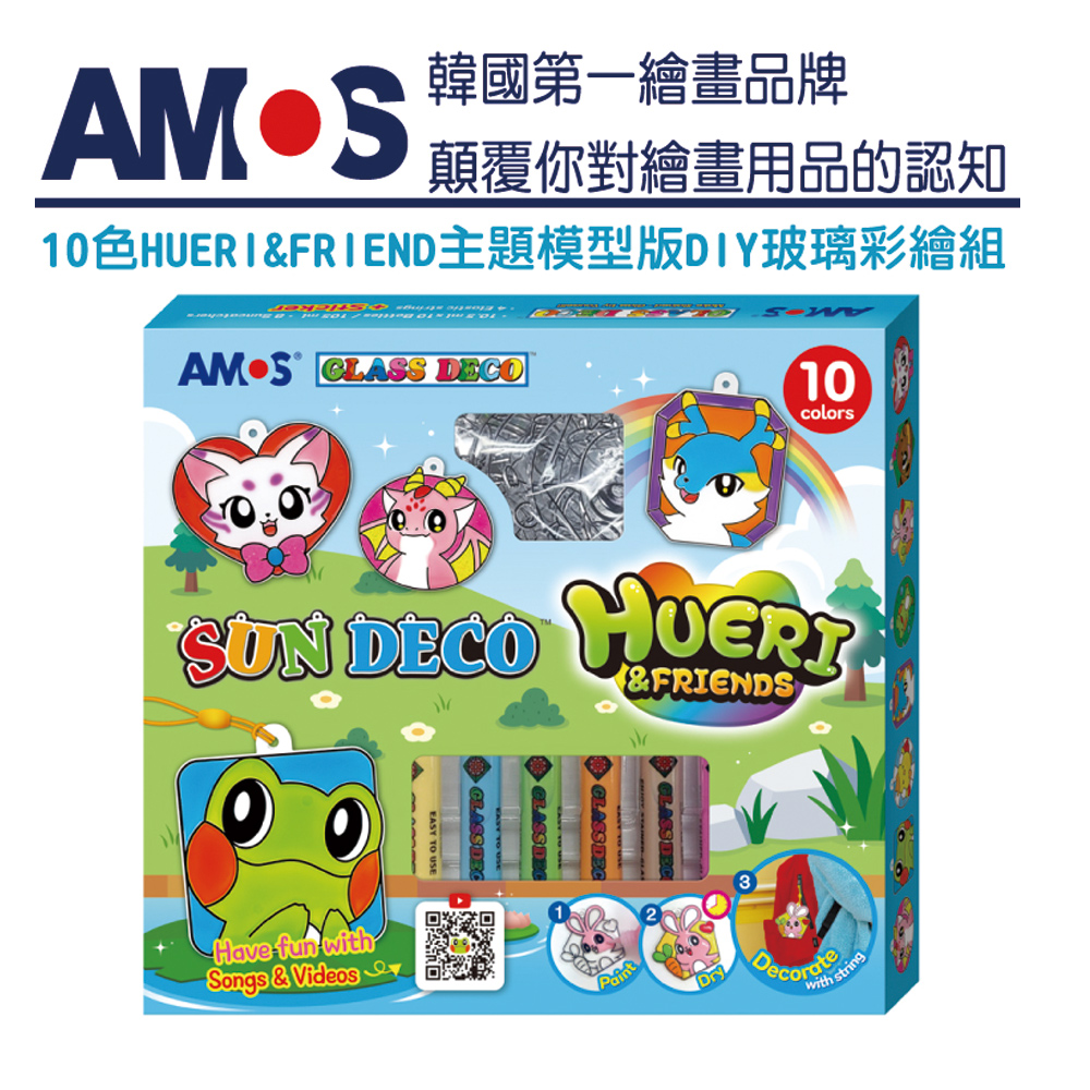 【韓國AMOS】10色HUERI&FRIENDS 模型版DIY玻璃彩繪組, , large