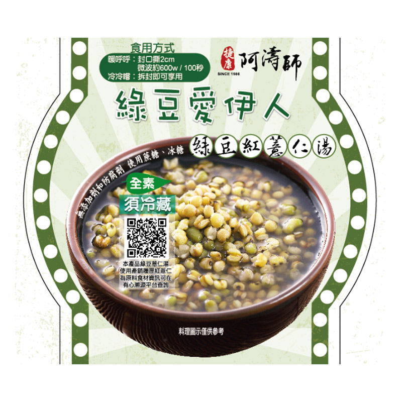 Coix Seed  Green Bean Sweet Soup, , large