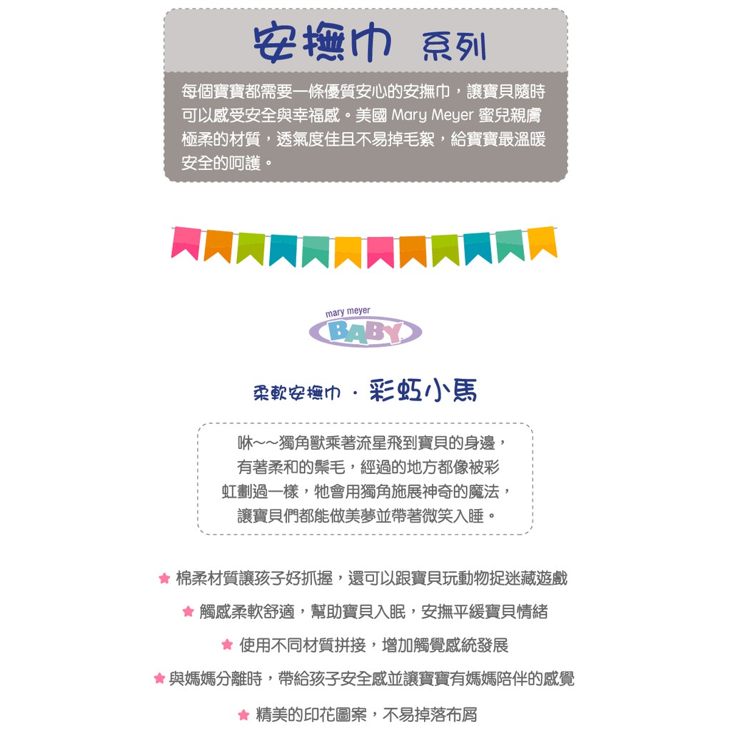 官方直營【MaryMeyer】標籤親膚安撫巾-彩虹小馬, , large