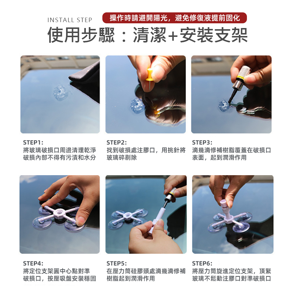 【上手家居】玻璃修復液工具組-修補液4入組合(汽車百貨用品/玻璃修補液/玻璃修補劑/汽車玻璃修補/玻璃修復劑), , large