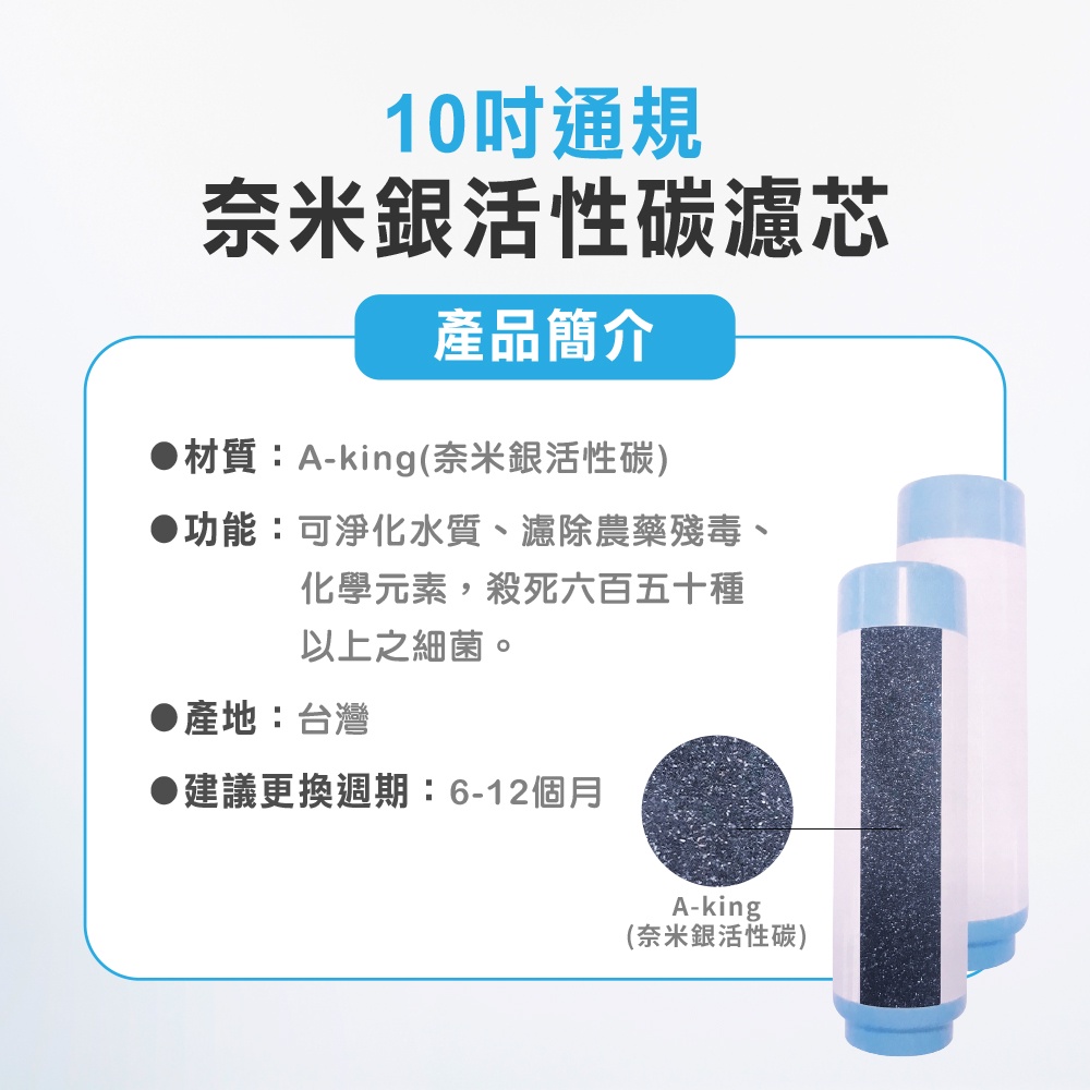 【麗水生活】10吋UDF奈米銀 (殺菌) 活性碳濾心 NSF認證 10英吋 飲水機 過濾器 第二道濾芯, , large
