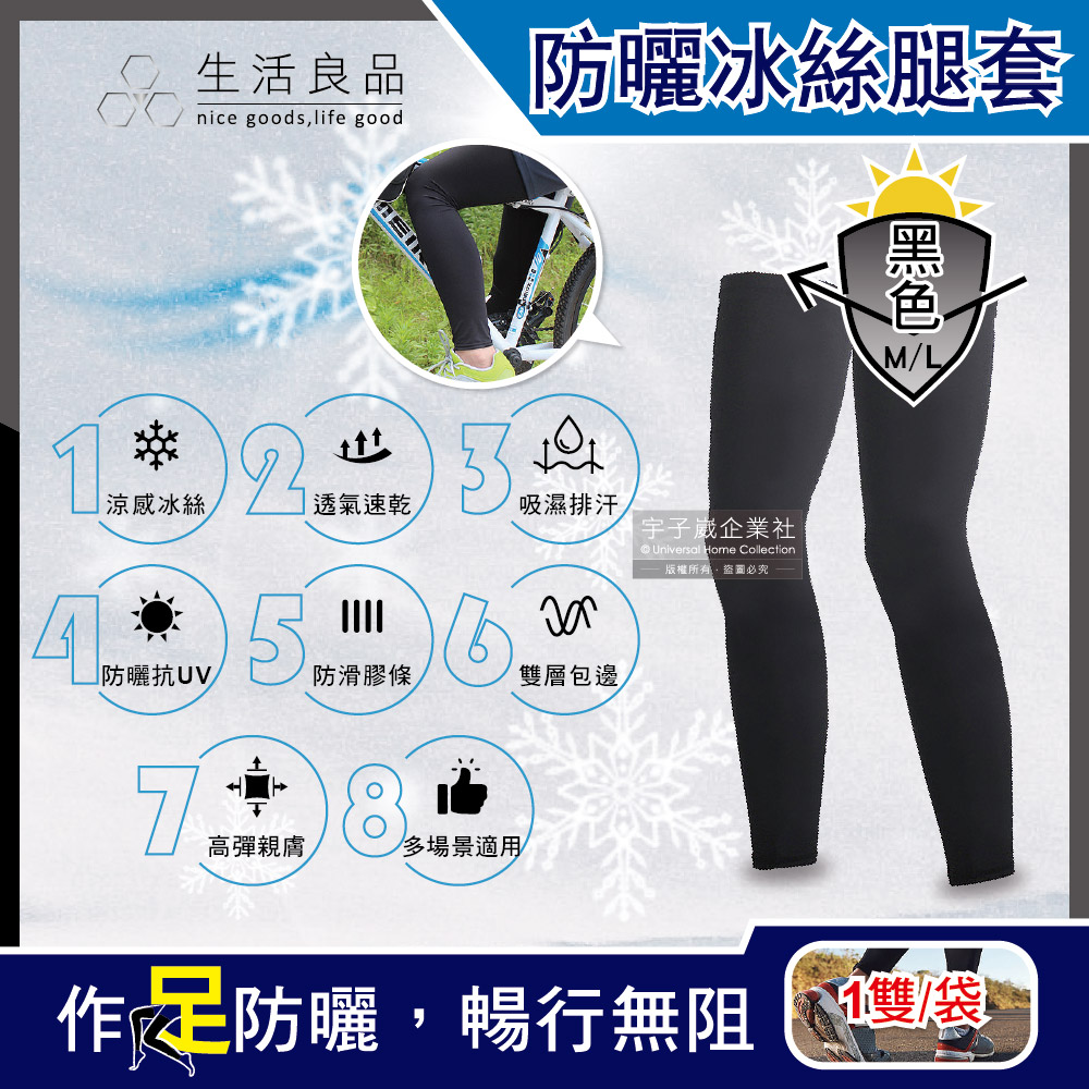 Outdoor Lce Silk Leg Cover Black L