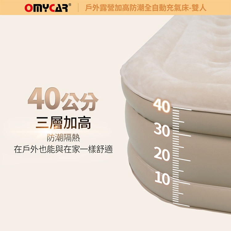 【OMyCar】加高全自動充氣床-雙人 (充氣床 雙人床 露營床)R3D197, , large