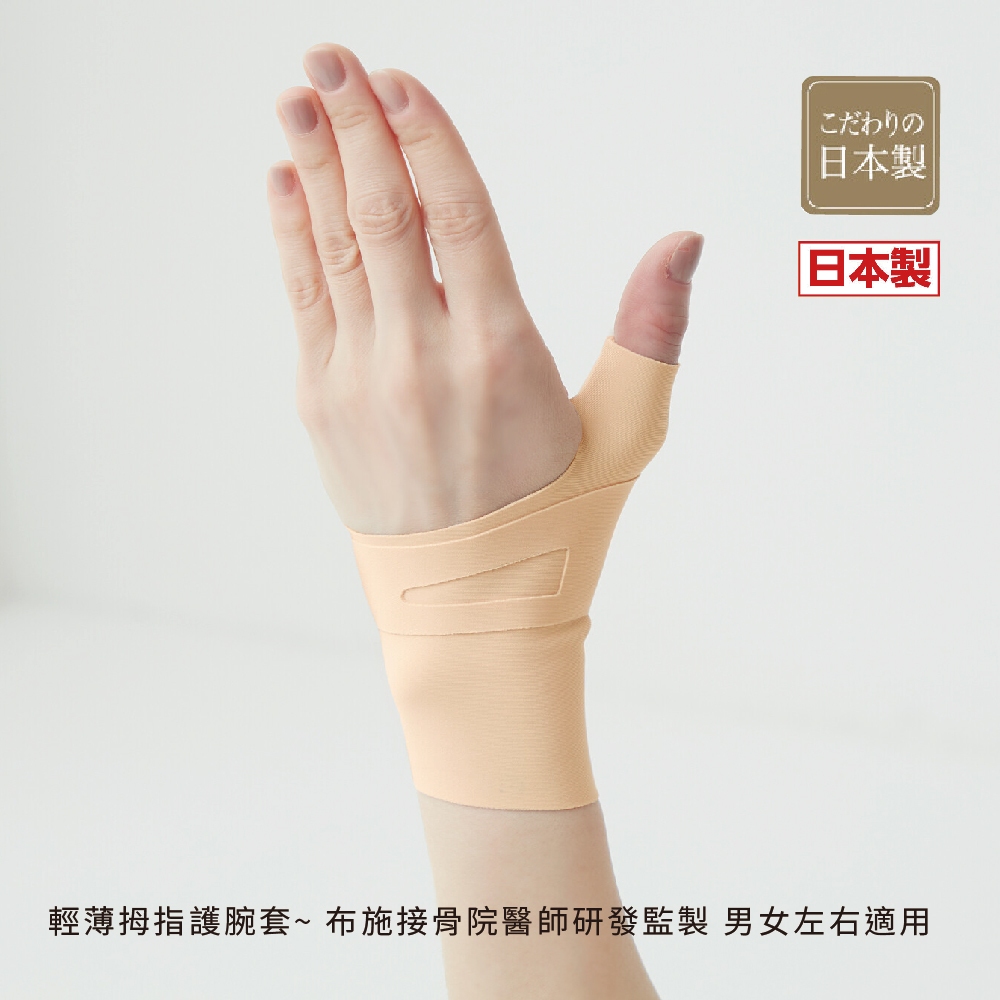 日本製【CERVIN】輕薄拇指護腕套~ 布施接骨院醫師研發監製 男女左右適用, , large