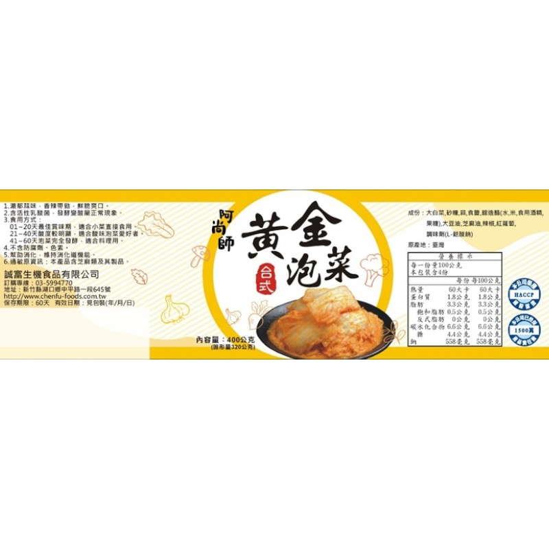 阿尚師黃金泡菜, , large