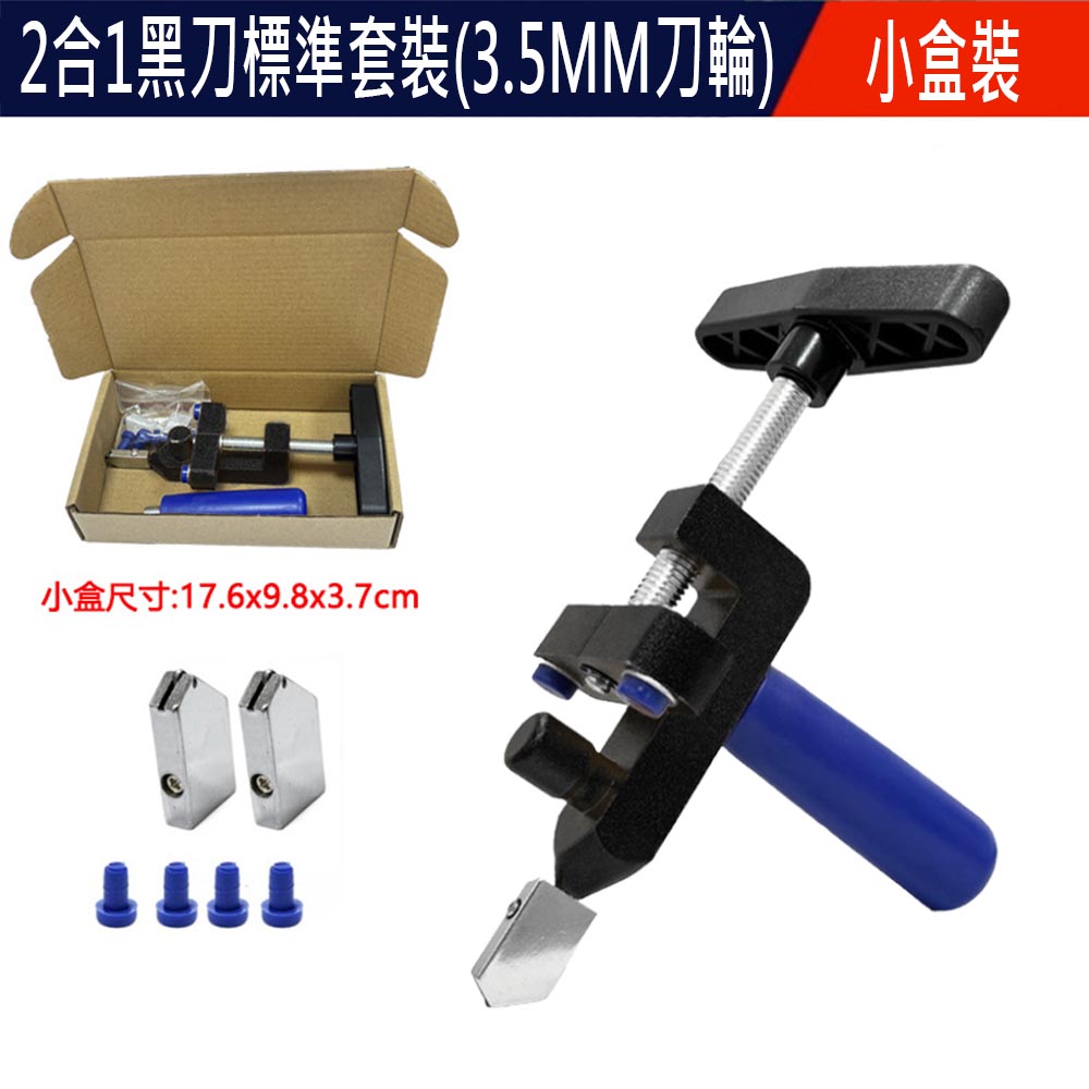 玻璃切割器-黑(2合1金刀標準套裝), , large