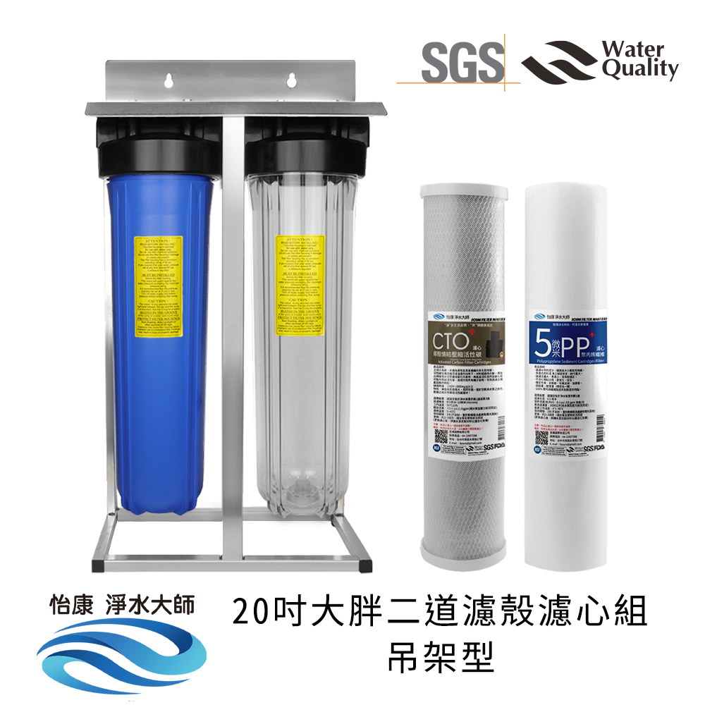 【怡康淨水】20吋大胖濾殼濾心吊片/吊架組, , large