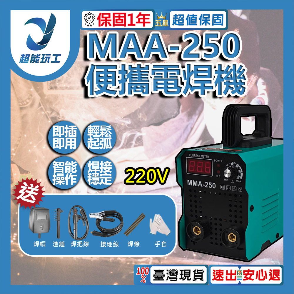 Portable Welding Machine / MMA-250 220V Fully Equipped, , large