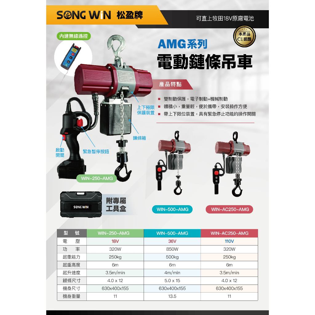 WIN五金 松盈牌 WIN-260-AMG 110V 250公斤迷你型無刷電動鍊條吊車 電動吊車 鍊條吊車 電動捲揚機, , large