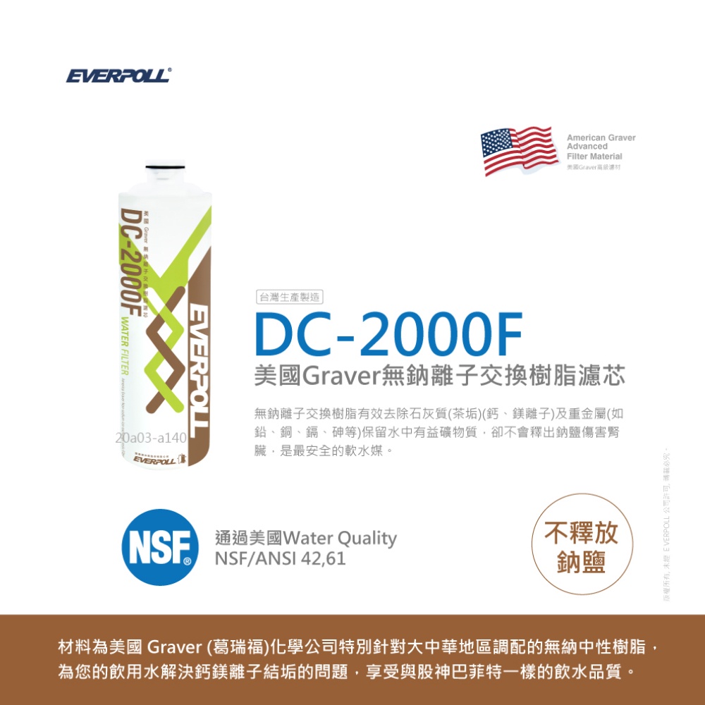 【麗水生活】EVERPOLL愛科濾淨-守護升級全效濾芯 濾心 DC-2000F無鈉樹脂濾心 過濾器 淨水器 飲水機, , large