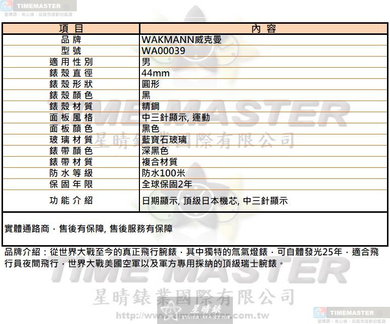 [TIMEMASTER] WAKMANN watch, 44mm, WA00039, , large