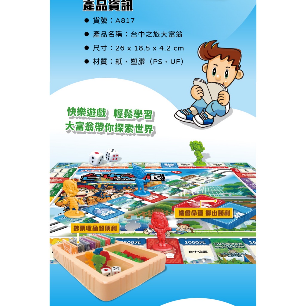 大富翁 (粉Q)台中之旅 A817, , large