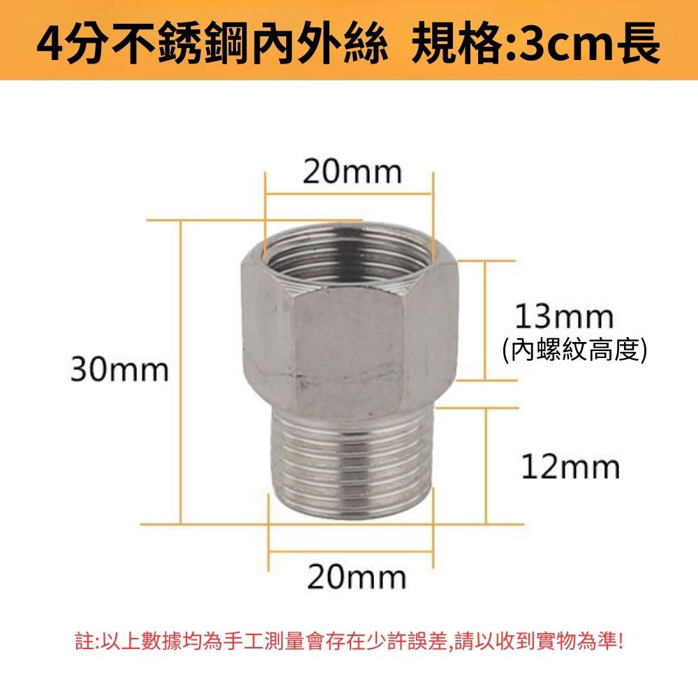 4分不鏽鋼內外牙接頭, , large