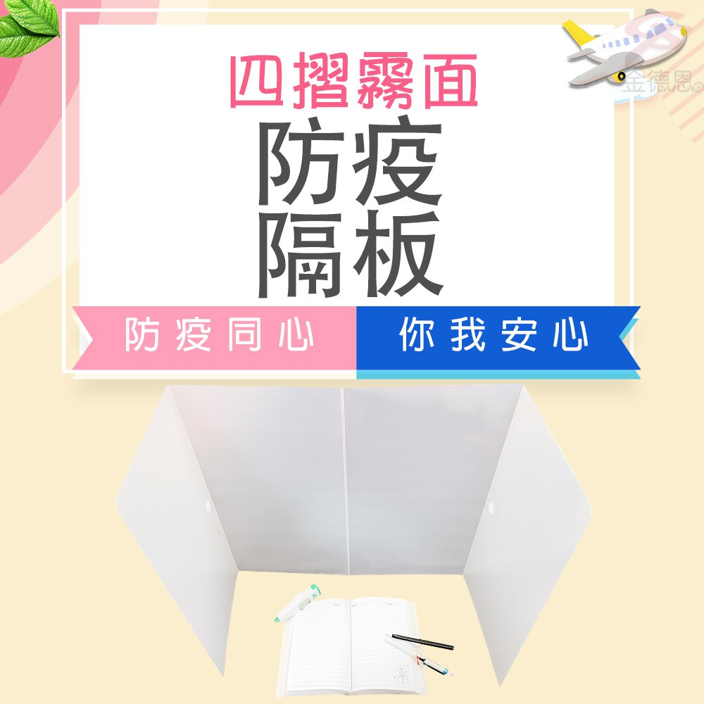 金德恩 GS MALL 台灣製造 攜帶式霧面隔板 隔板 學校隔板 辦公室隔板 防噴沫隔板 攜帶式隔板 霧面隔板 用餐 隔板 噴沫, , large