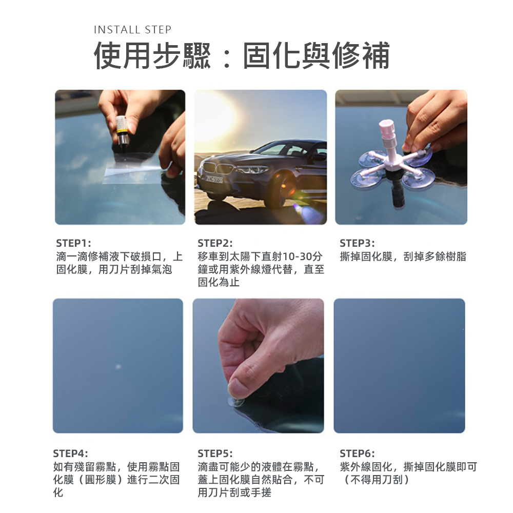 【上手家居】玻璃修復液工具組-修補液4入組合(汽車百貨用品/玻璃修補液/玻璃修補劑/汽車玻璃修補/玻璃修復劑), , large