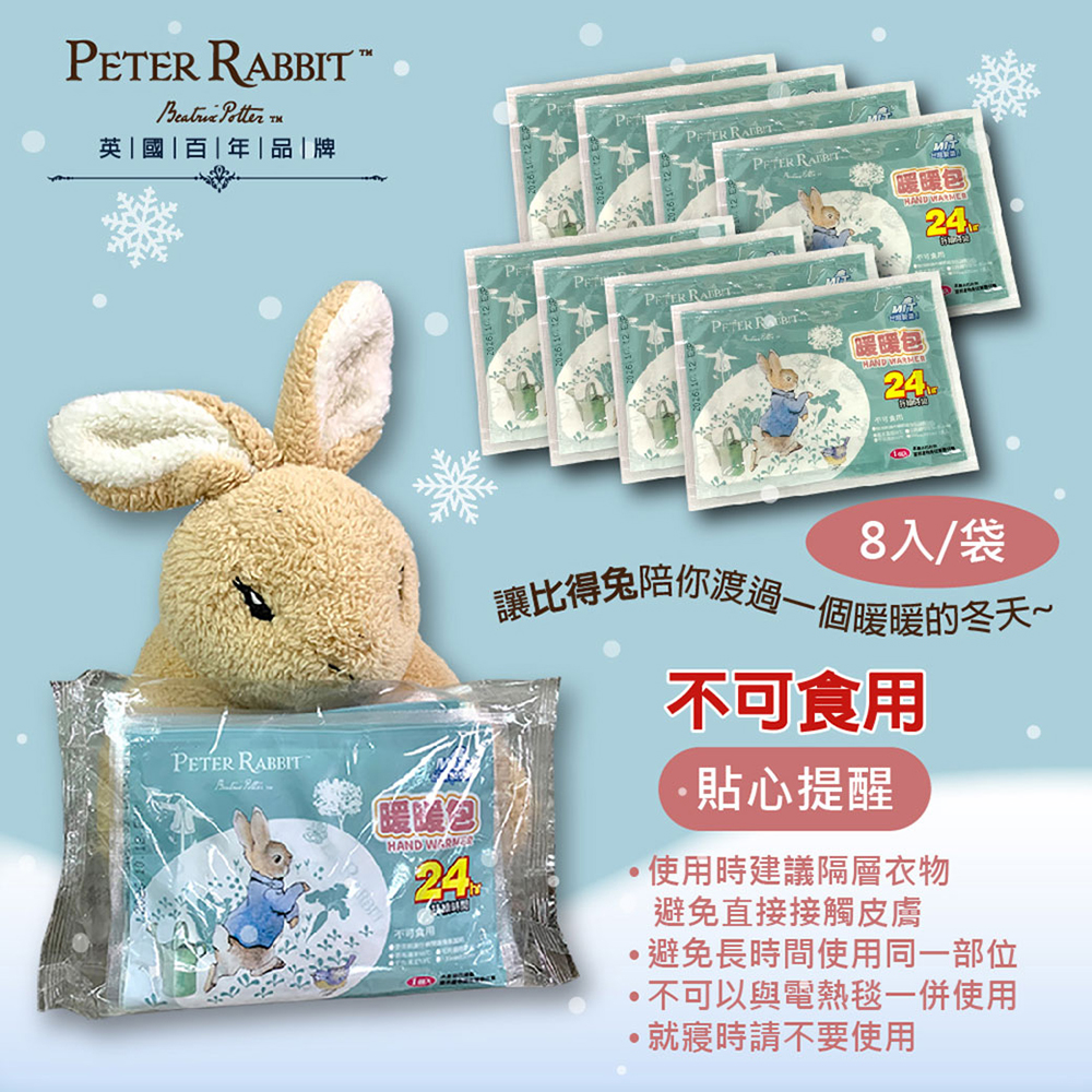 [Shih Feng] Amazing Value Price! PETER RABBIT Pete Rabbit Countryside Fun Hand warmers, Made in Taiwan, 8 pieces/6 packs, 48 ​​pieces total., , large