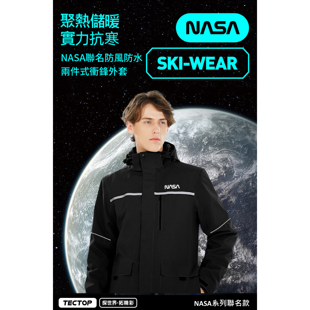 TECTOP 探拓戶外男款TECTOPxNASA聯名款防風防水兩件式外套(衝鋒衣) 市面唯一, , large