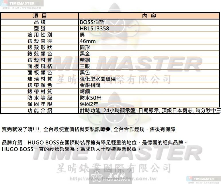 [星晴錶業]BOSS手錶,46mm,HB1513358黑色錶面黑金錶殼金銀相間精鋼錶帶款, , large