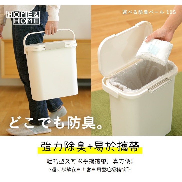 【this-this】日本RISU｜手提攜帶式防臭小型垃圾桶10L, , large