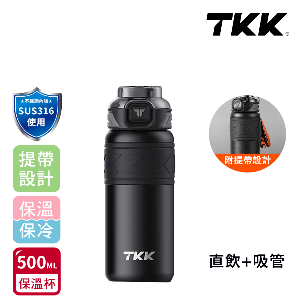 【TKK】邁越系列 316不鏽鋼 兩用 保溫杯 運動水壺500ML(直飲+吸管)-任選色, , large