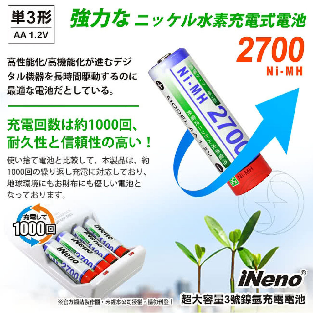 【日本iNeno】艾耐諾 高容量 鎳氫充電電池 2700mAh 3號/AA 4入+鎳氫充電器, , large