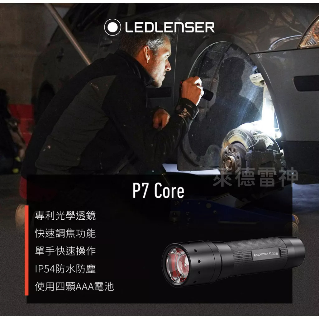 【德國Ledlenser】P7 Core 伸縮調焦手電筒, , large