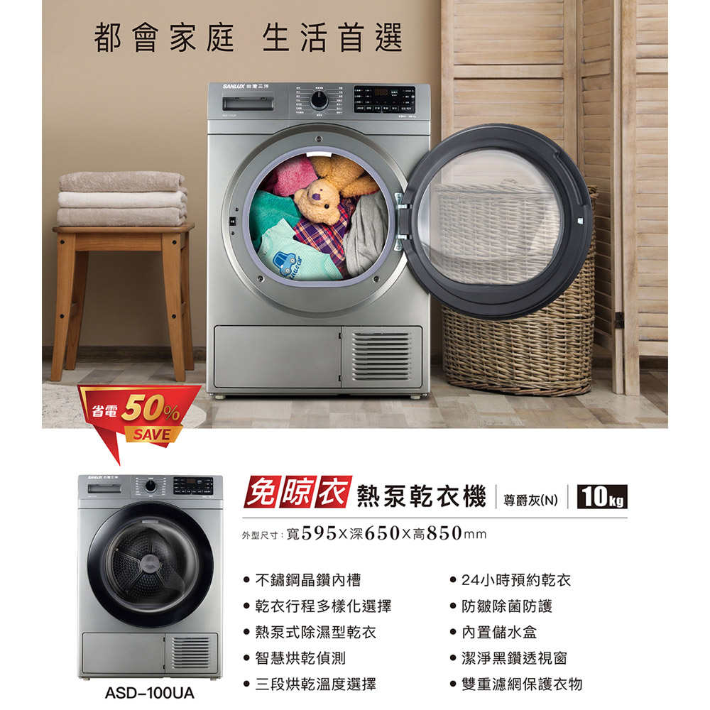 SANLUX 台灣三洋 10公斤熱泵免曬衣機乾衣機 ASD-100UA, , large