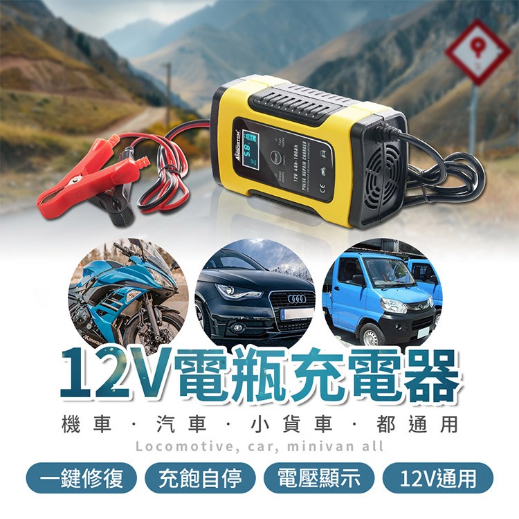 【安伯特】12V修復電瓶充電器(汽車/機車/小貨車/電瓶修復), , large