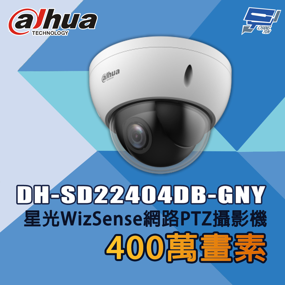 昌運監視器 大華 DH-SD22404DB-GNY 400萬畫素 星光 WizSense 網路PTZ攝影機, , large