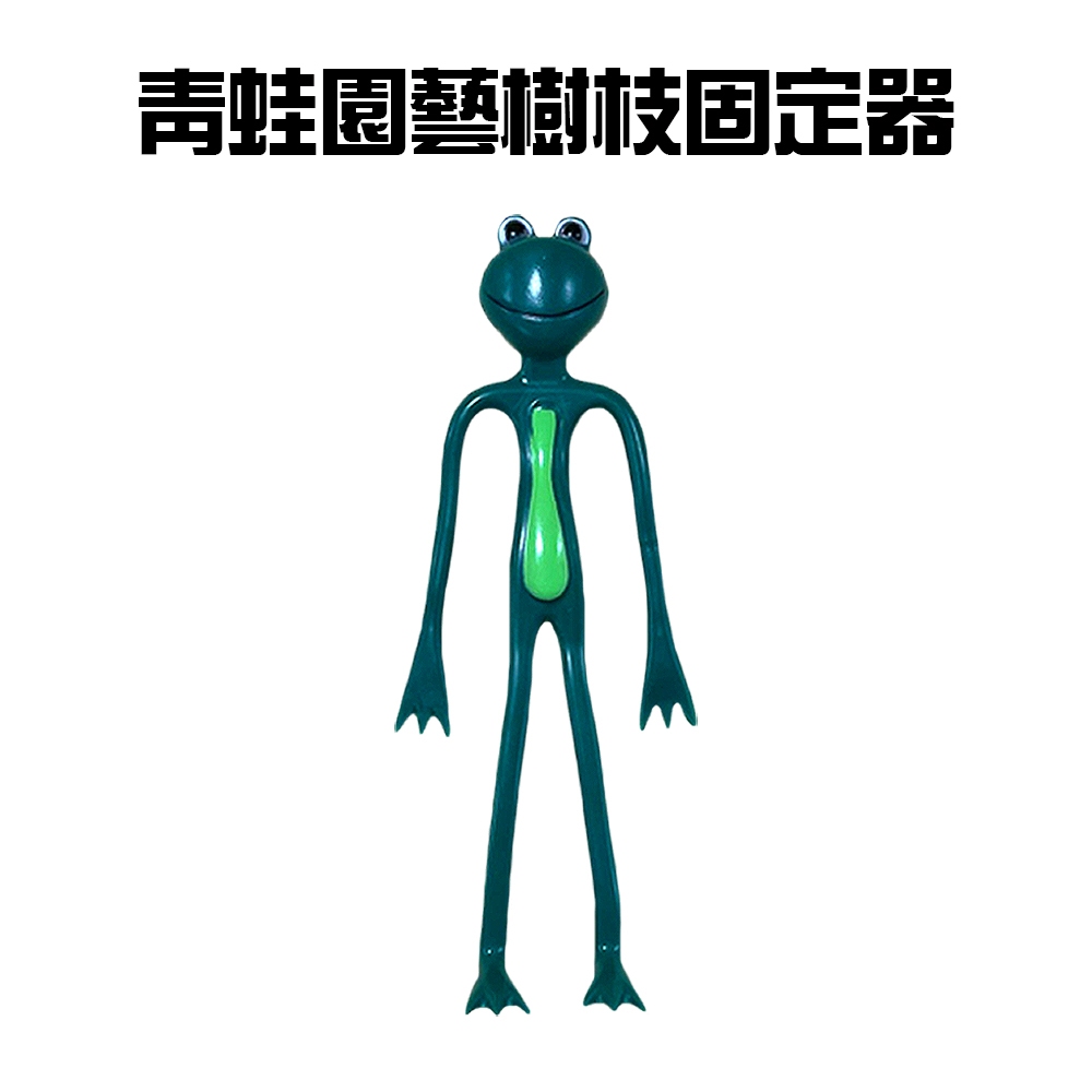 GS MALL 台灣製造 一組6入 青蛙造型園藝樹枝固定器 樹枝固定器 園藝器具 園藝固定器 青蛙夾 青蛙, , large