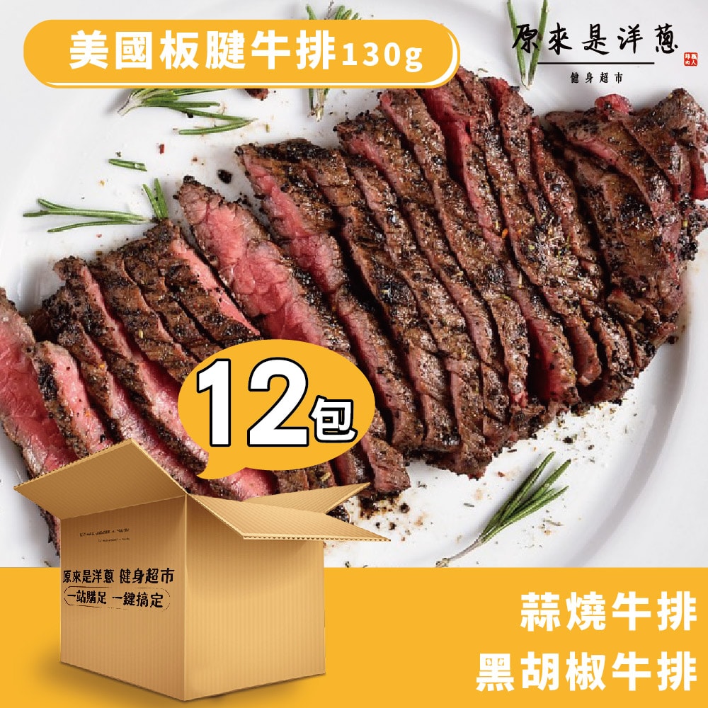 US Blade Steak 130 g &ndash; Garlic-Braised (12 packs)