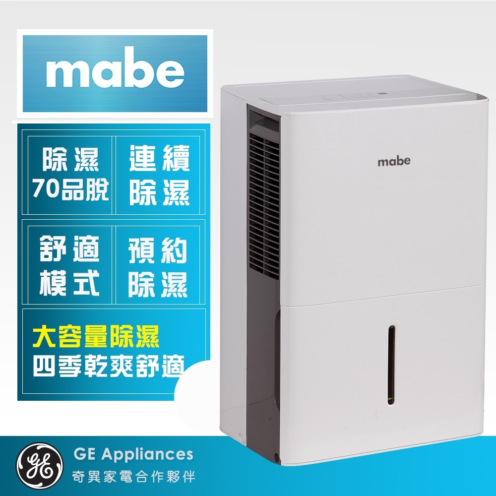 Mabe 美寶 32L強力除濕機(泵浦式) MPER70LW, , large